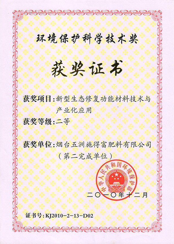 Environmental Protection Science and Technology Award Environmental Protection Science and Technology Award