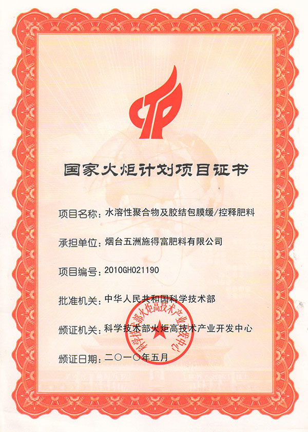National Torch Plan Project Certificate National Torch Plan Project Certificate