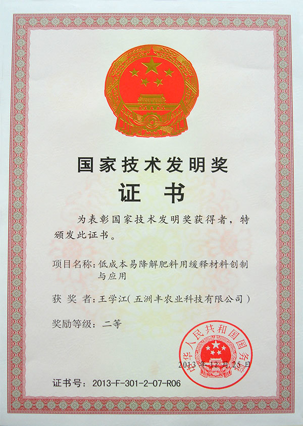 National Technology Invention Award National Technology Invention Award