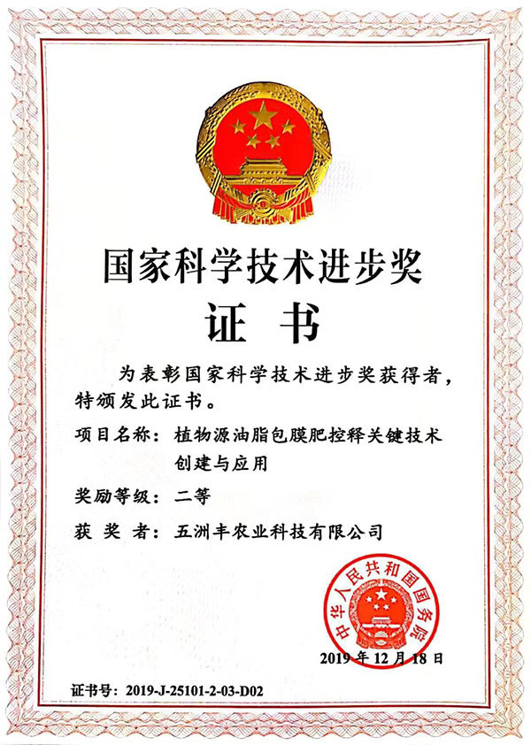 National Science and Technology Progress Award National Science and Technology Progress Award